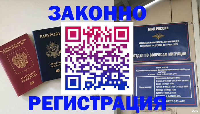 прописка для школы в Ноябрьске