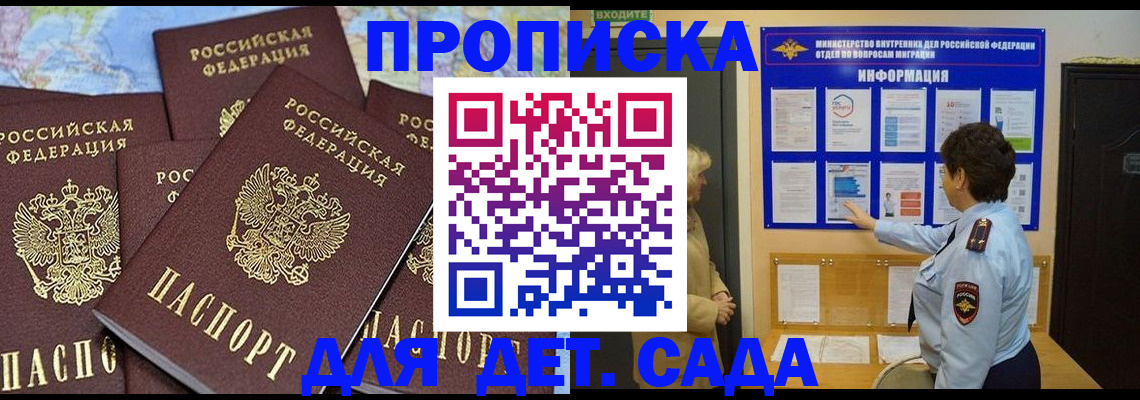 временная регистрация купить в Ноябрьске
