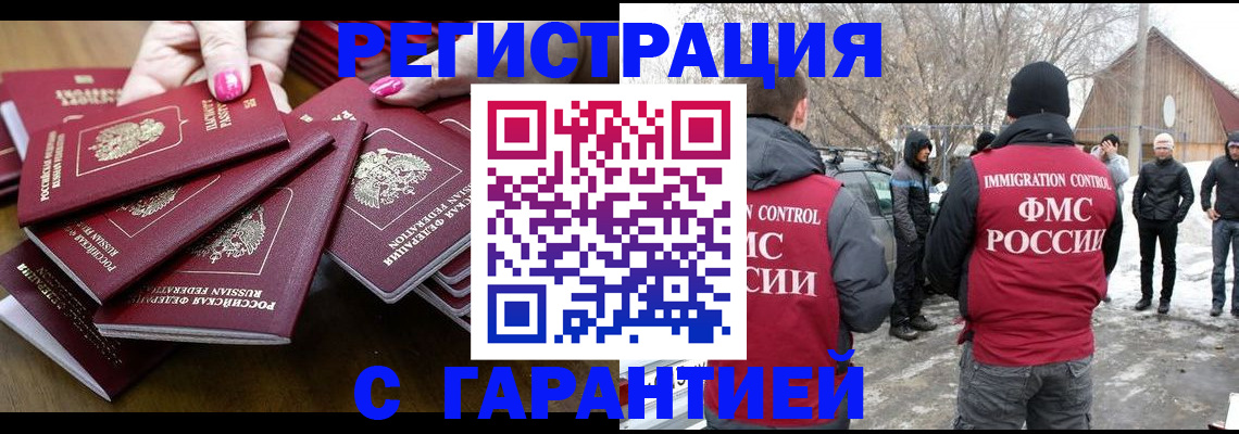 купить прописку в Ноябрьске