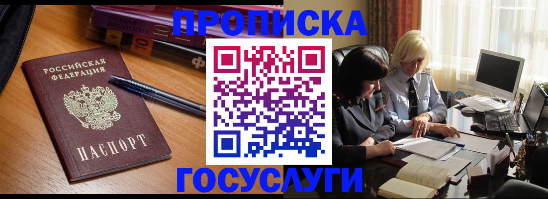временная регистрация купить в Ноябрьске